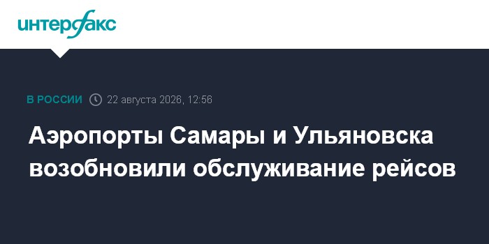 Аэропорты Самары и Ульяновска возобновили обслуживание рейсов