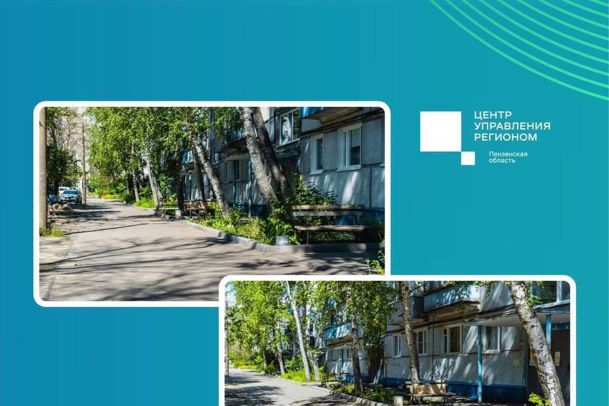 Почти 600 дворов обновили в Пензе за три года
