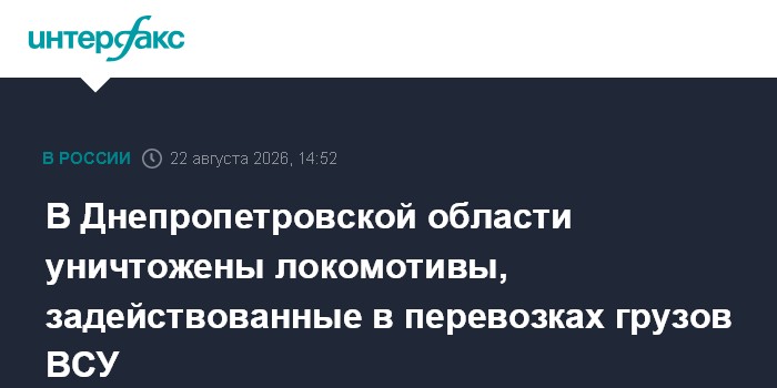 В Днепропетровской области уничтожены локомотивы, задействованные в перевозках грузов ВСУ