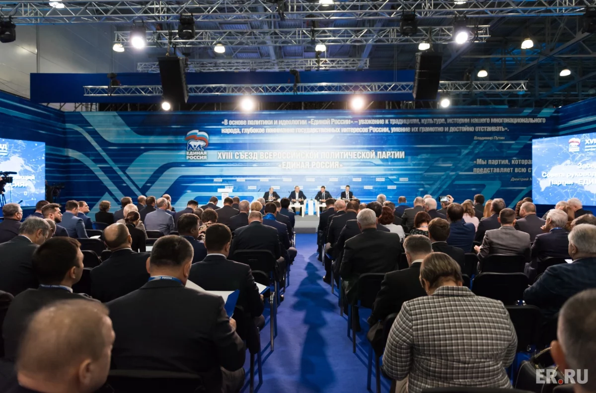 Съезд «Единой России» утвердил новую народную программу