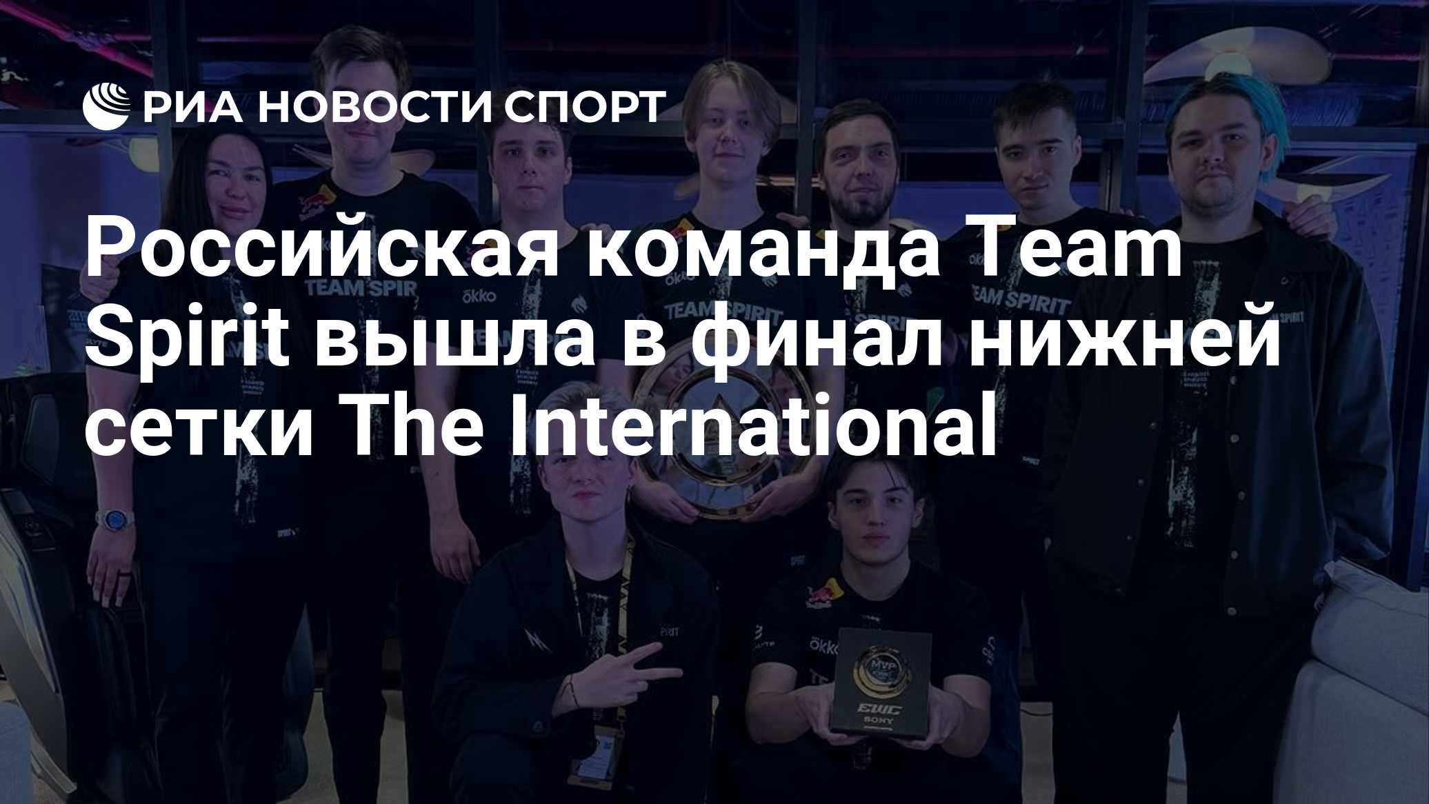 Российская команда Team Spirit вышла в финал нижней сетки The International
