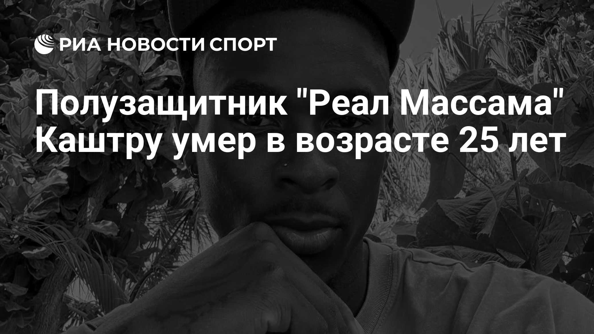 В Португалии футболист умер после потери сознания на поле