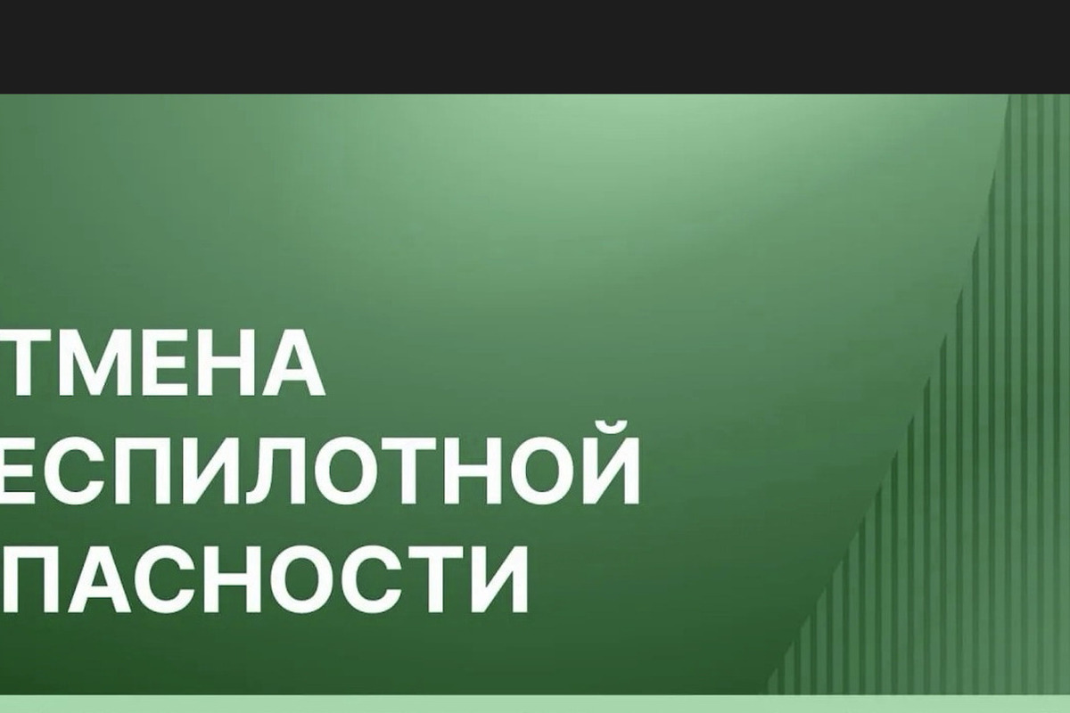 В Архангельской области отменили угрозу атаки БПЛА