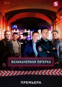 Постер Серия 62