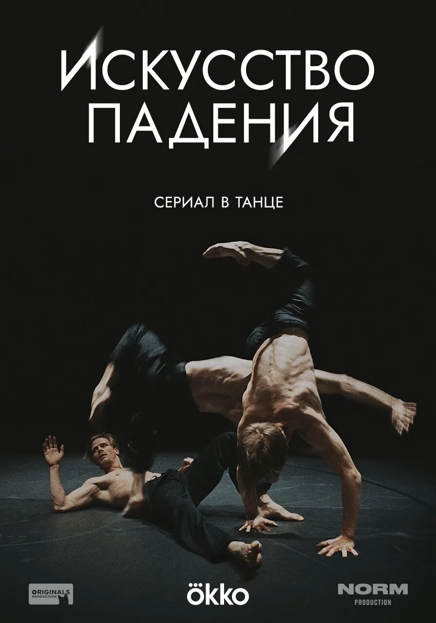 Постер Серия 5
