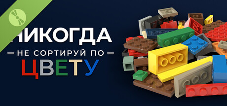 Обложка игры Never Sort By Color Demo