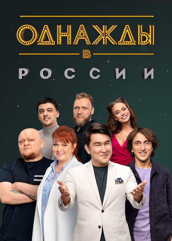 Постер Серия 20