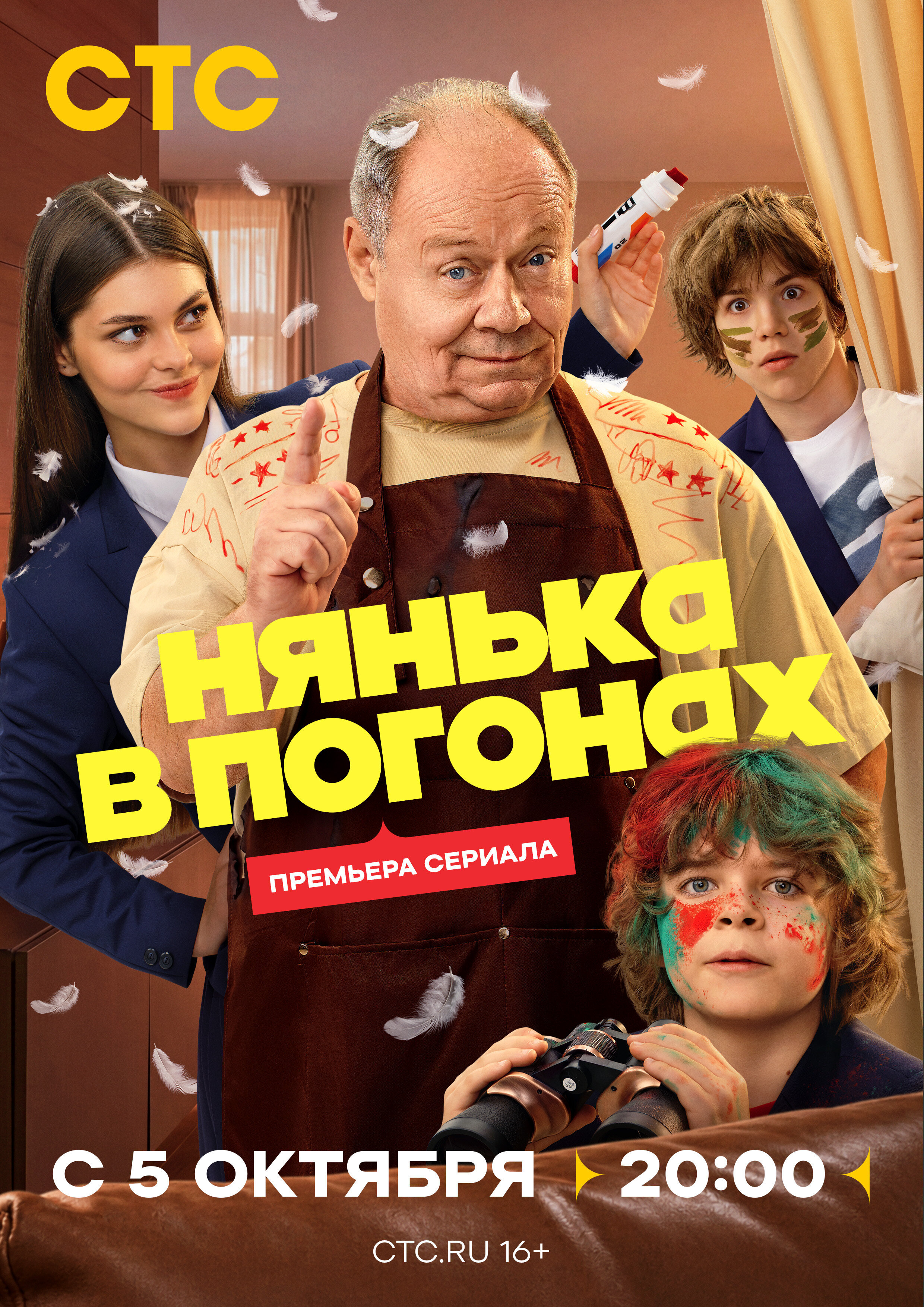 Постер Серия 11