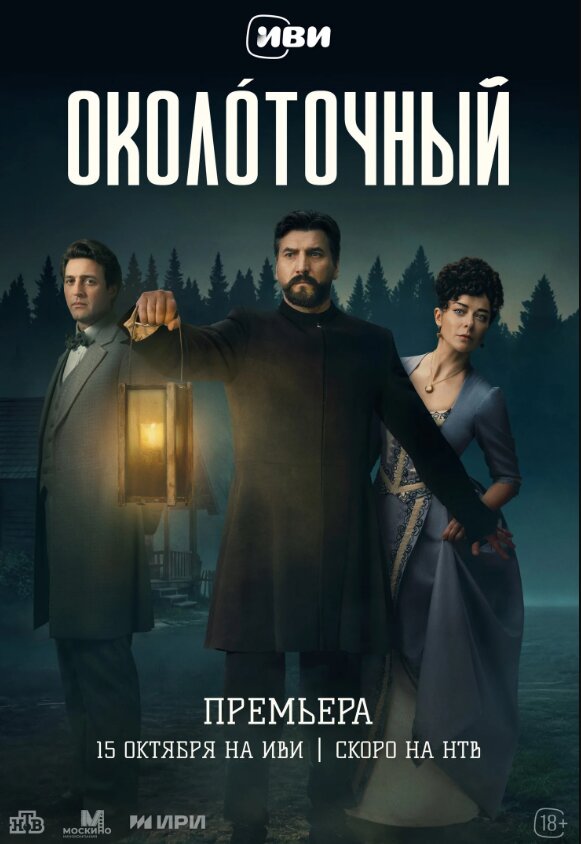 Постер Серия 3