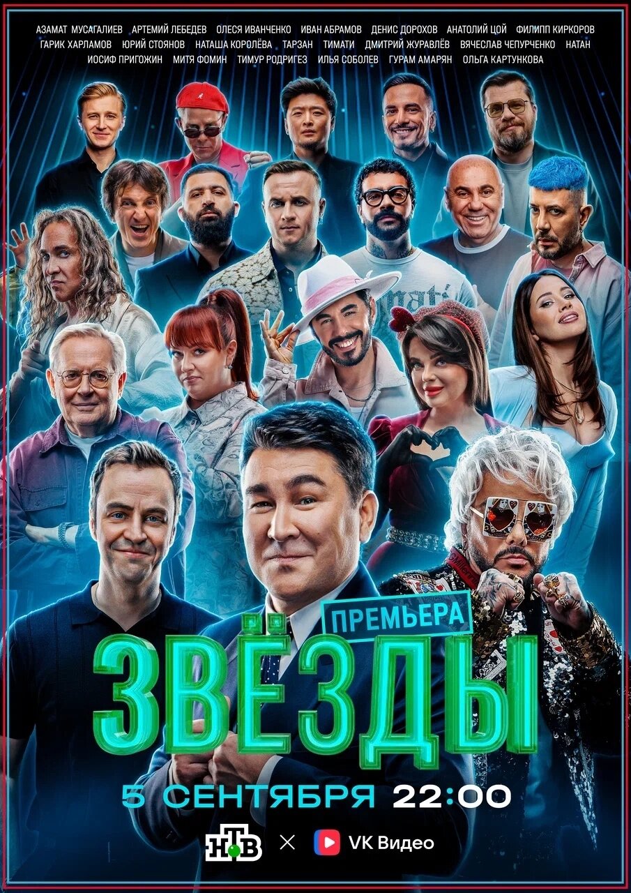 Постер Звёзды
