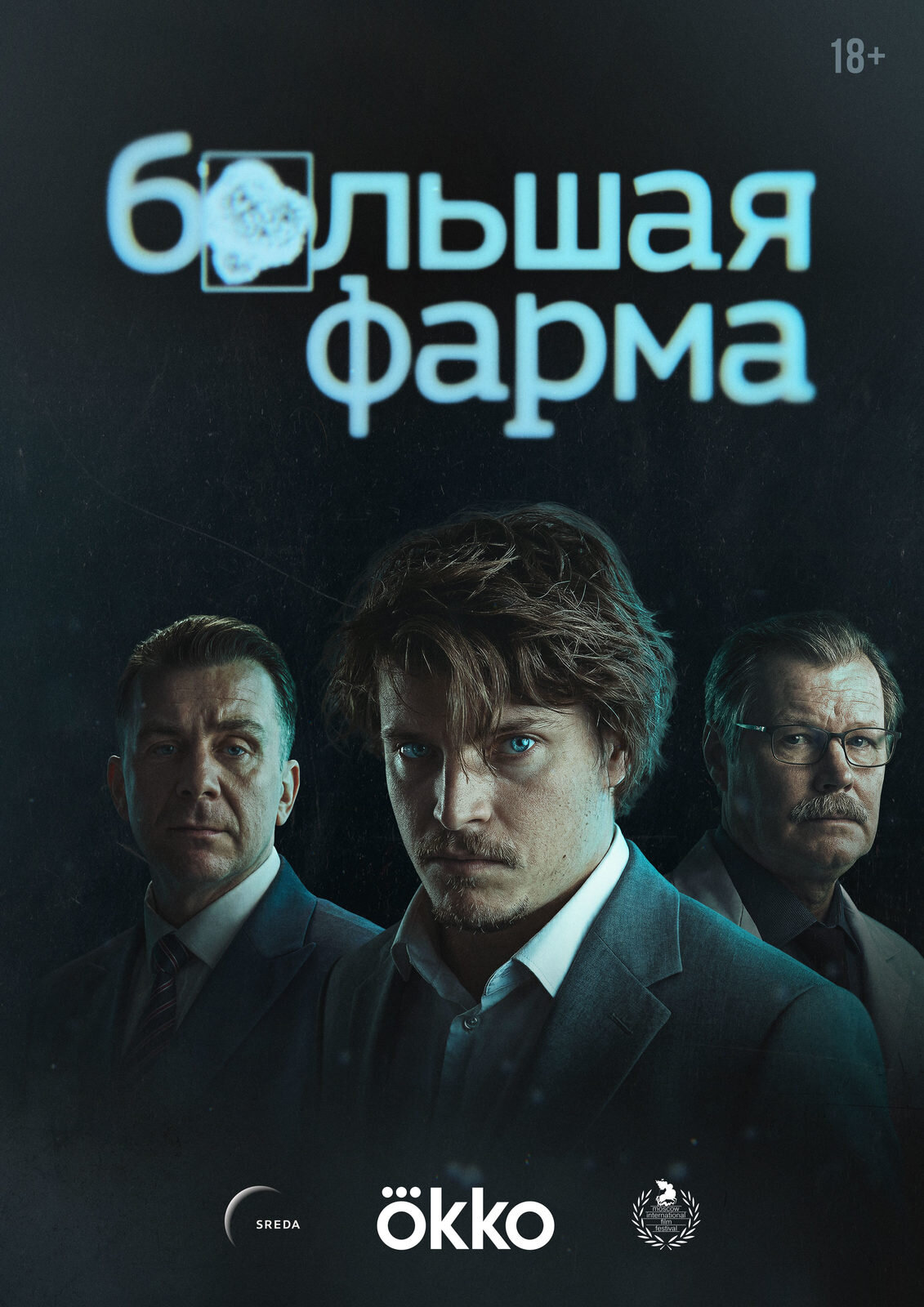 Постер Серия 10