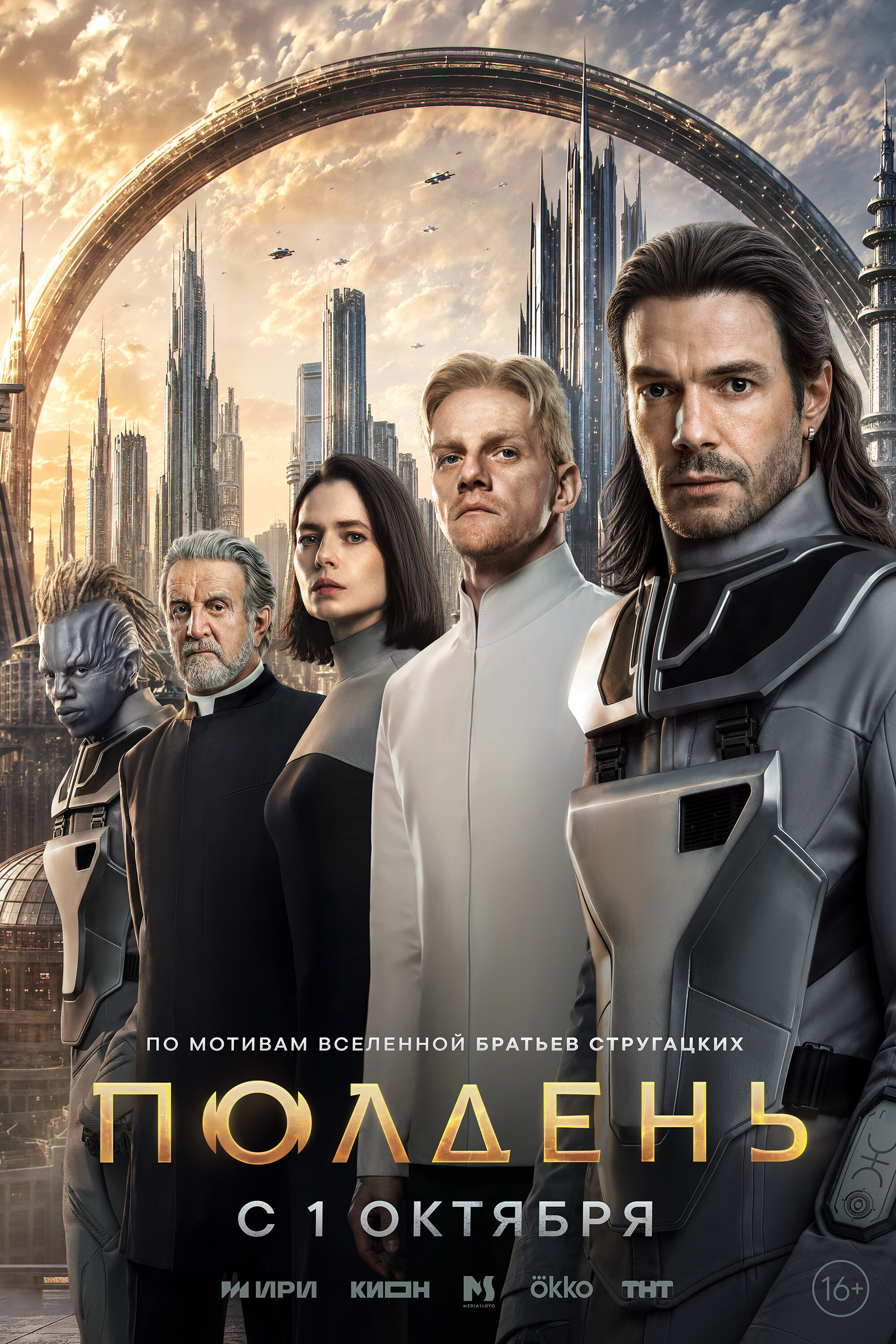 Постер Полдень