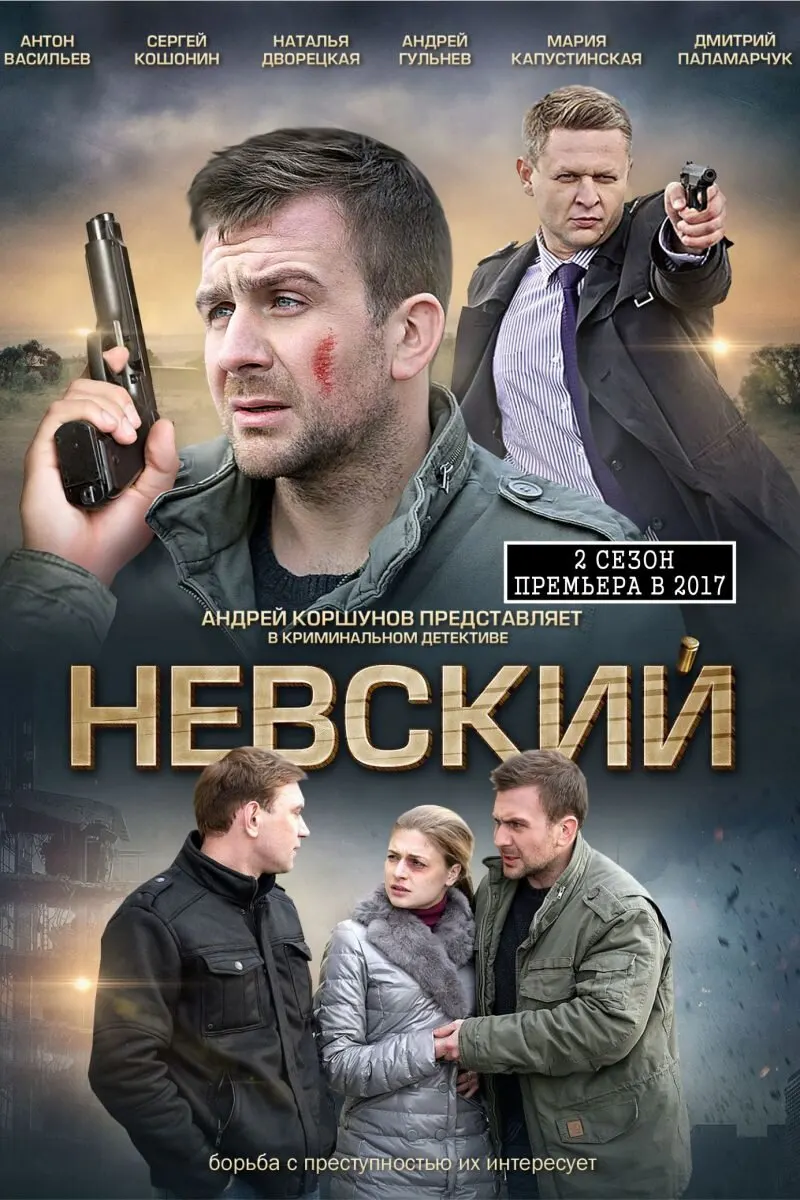 Постер Серия 14