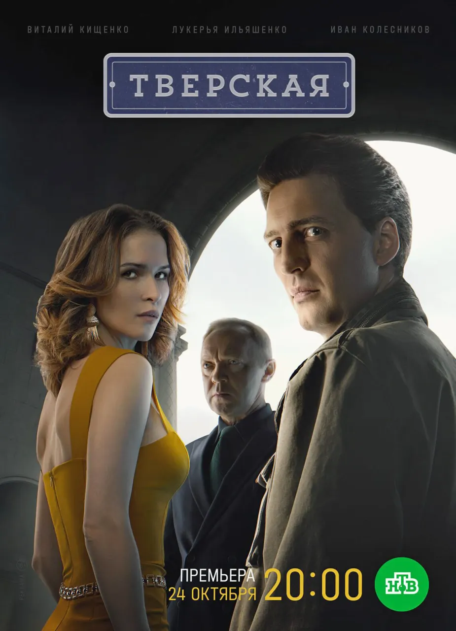 Постер Серия 8