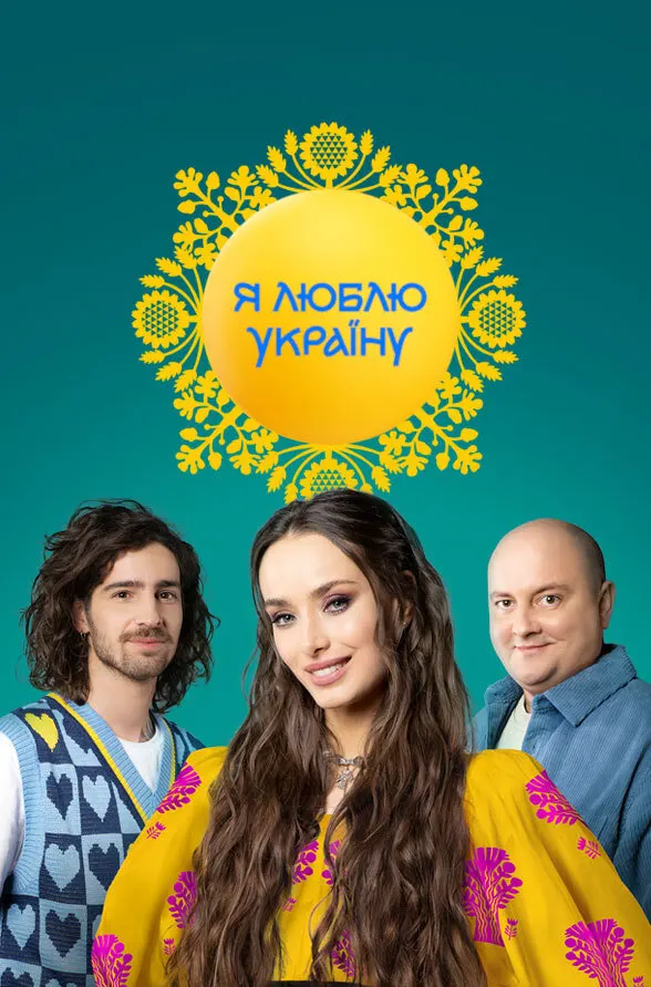 Постер Серия 2