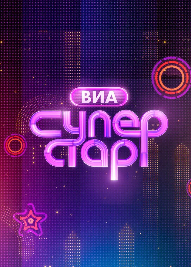 Постер Серия 3
