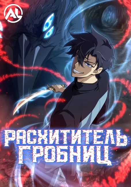 Постер Расхититель гробниц
