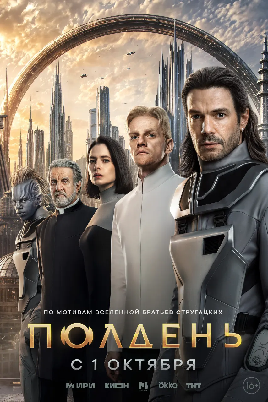 Постер Серия 6