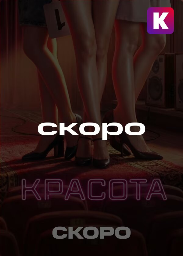 Постер Серия 2
