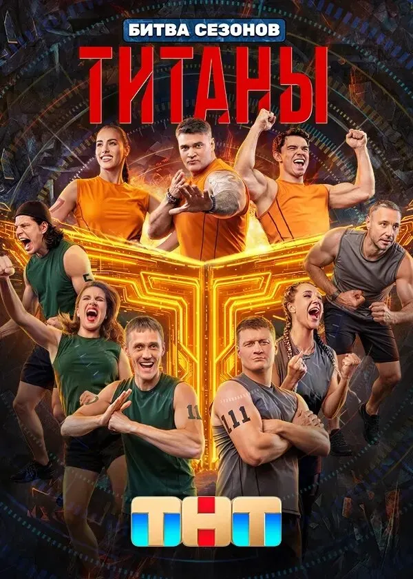 Постер Серия 5