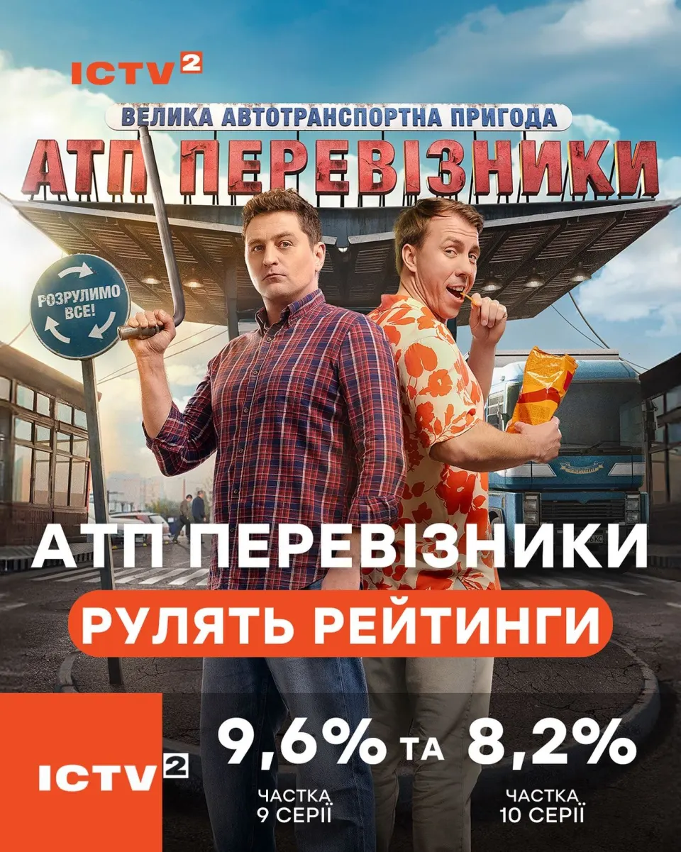 Постер АТП Перевізники
