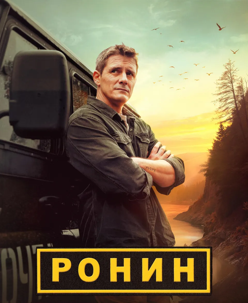 Постер Серия 21