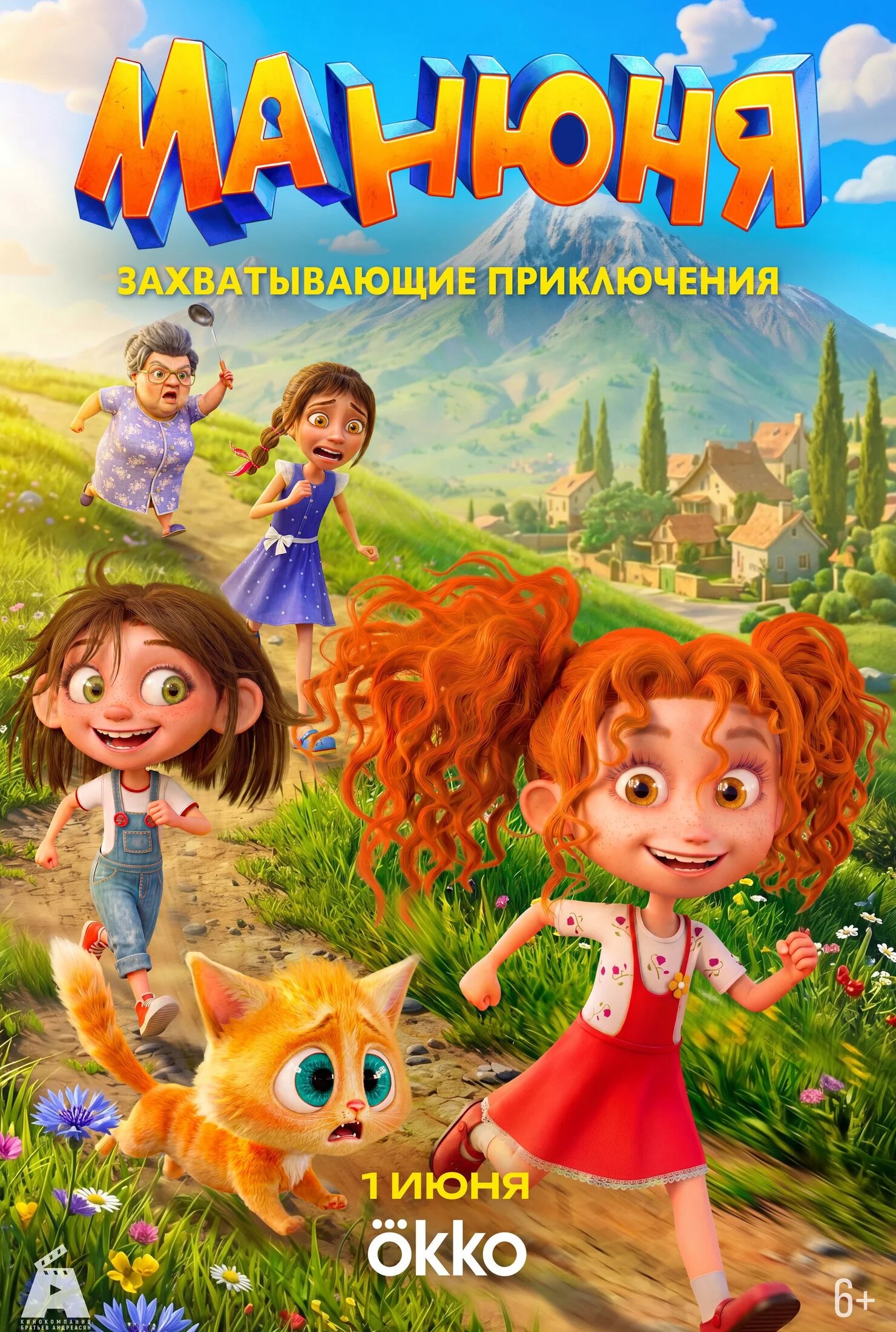 Постер Манюня