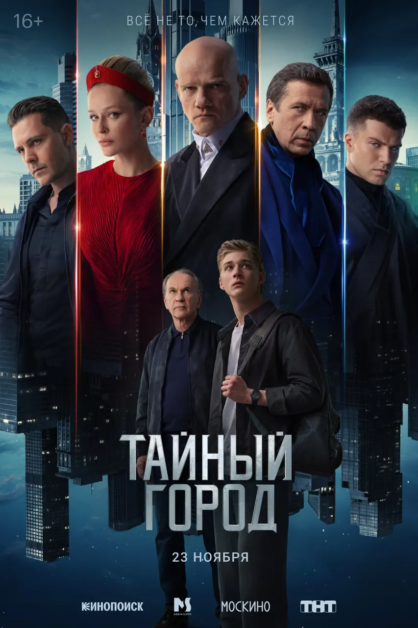 Постер Серия 1