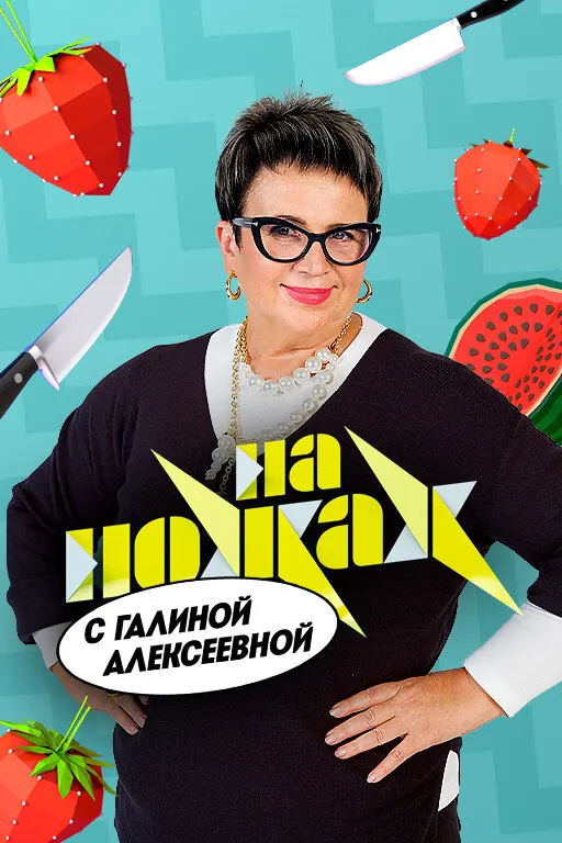 Постер Серия 1