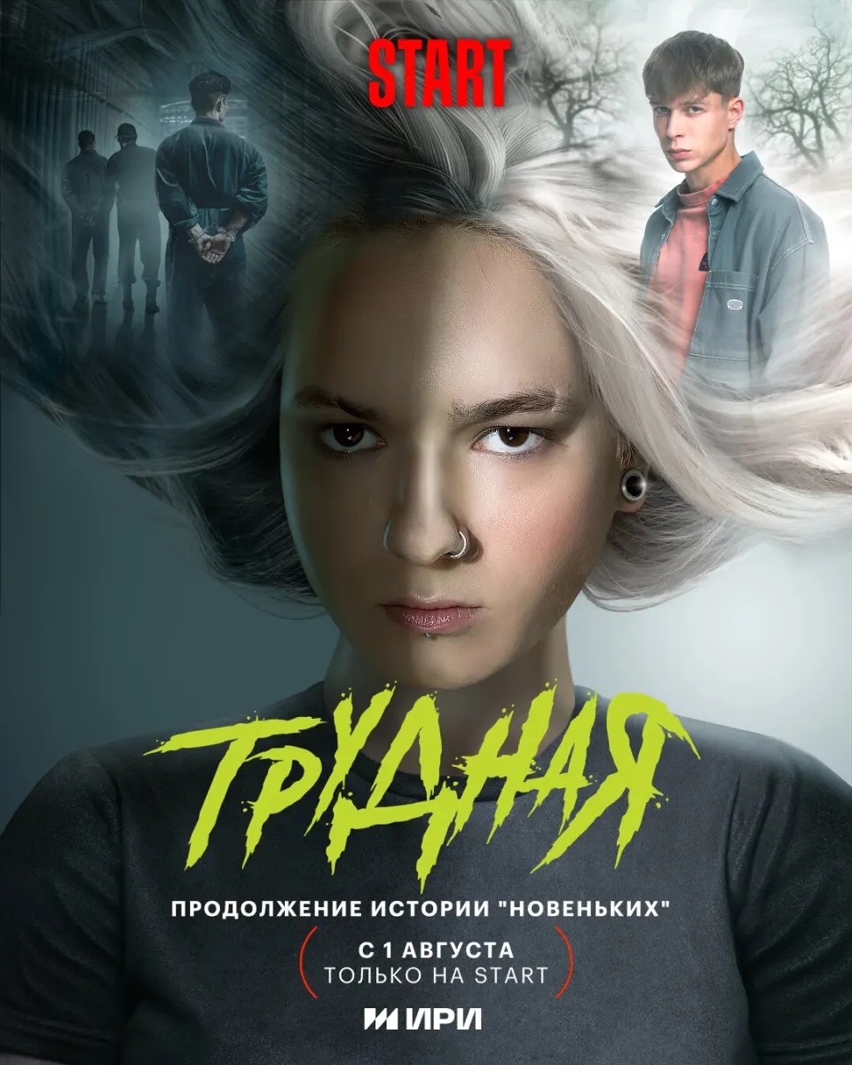 Постер Серия 9