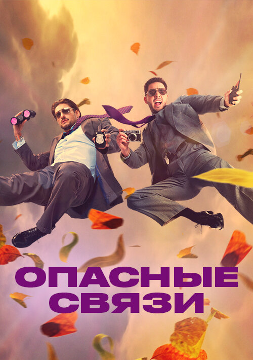Постер Серия 21