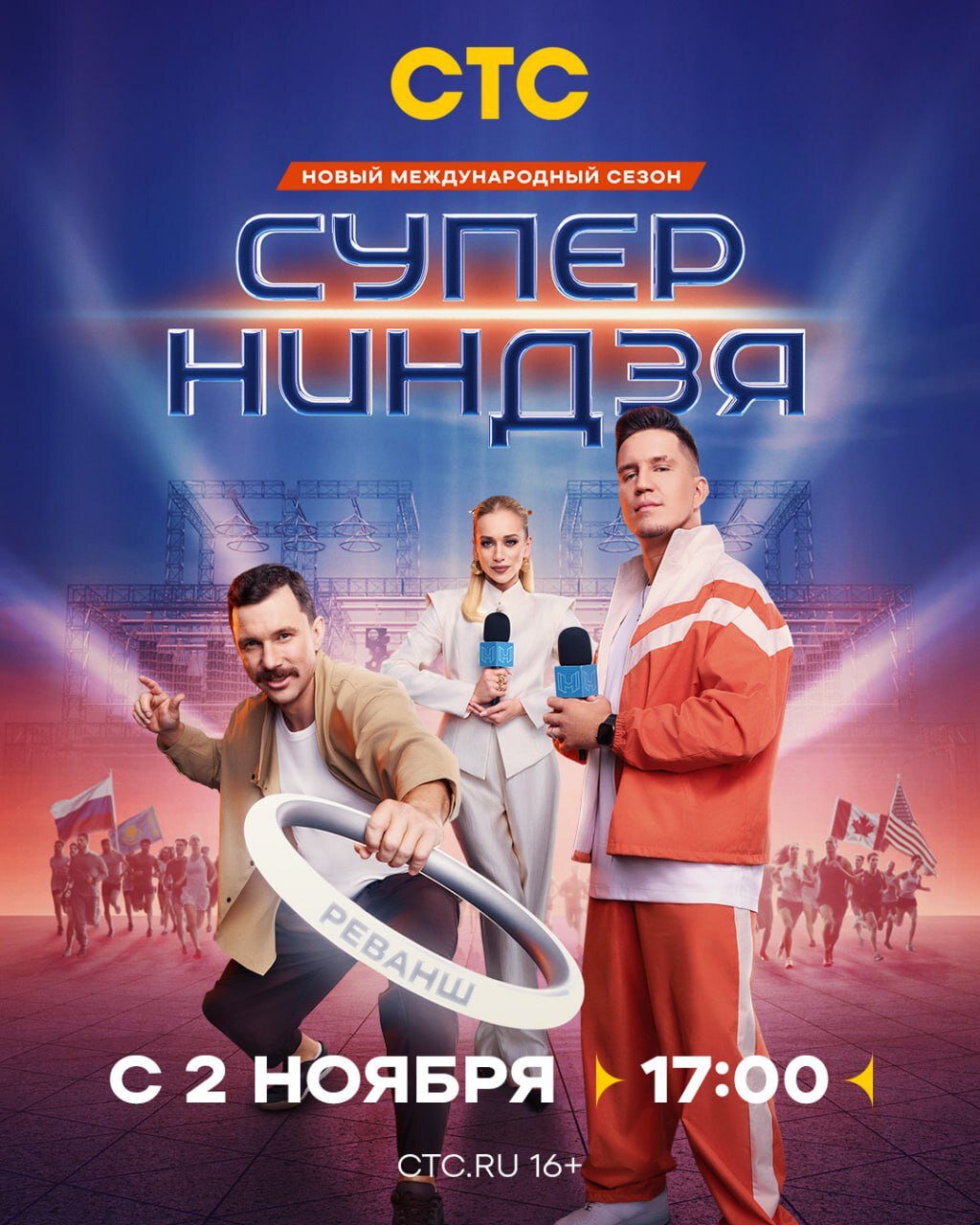 Постер Суперниндзя