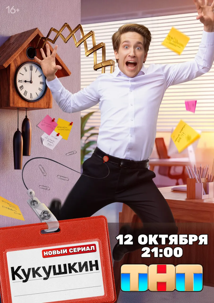 Постер Серия 14