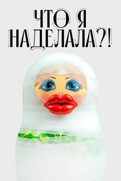 Постер Серия 3