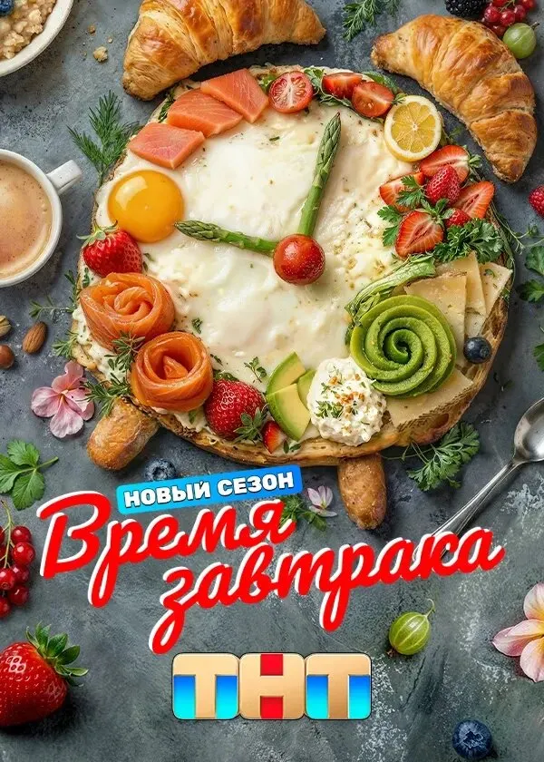 Постер Серия 10