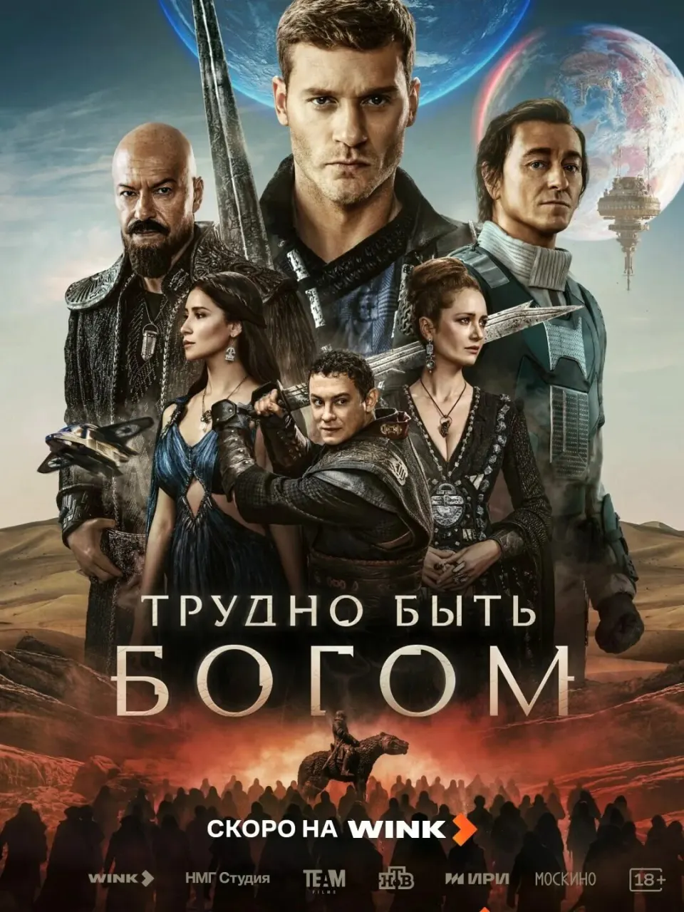 Постер Серия 9