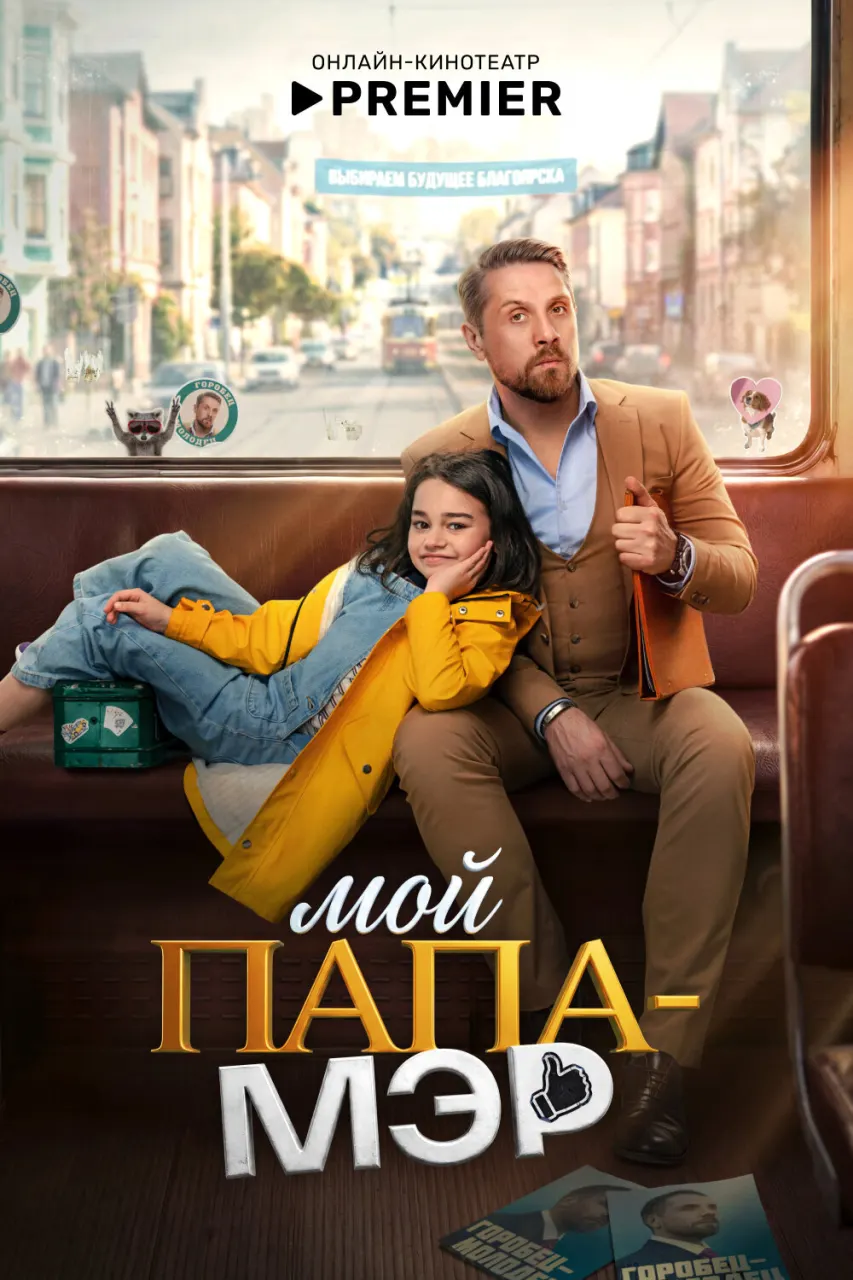 Постер Серия 4