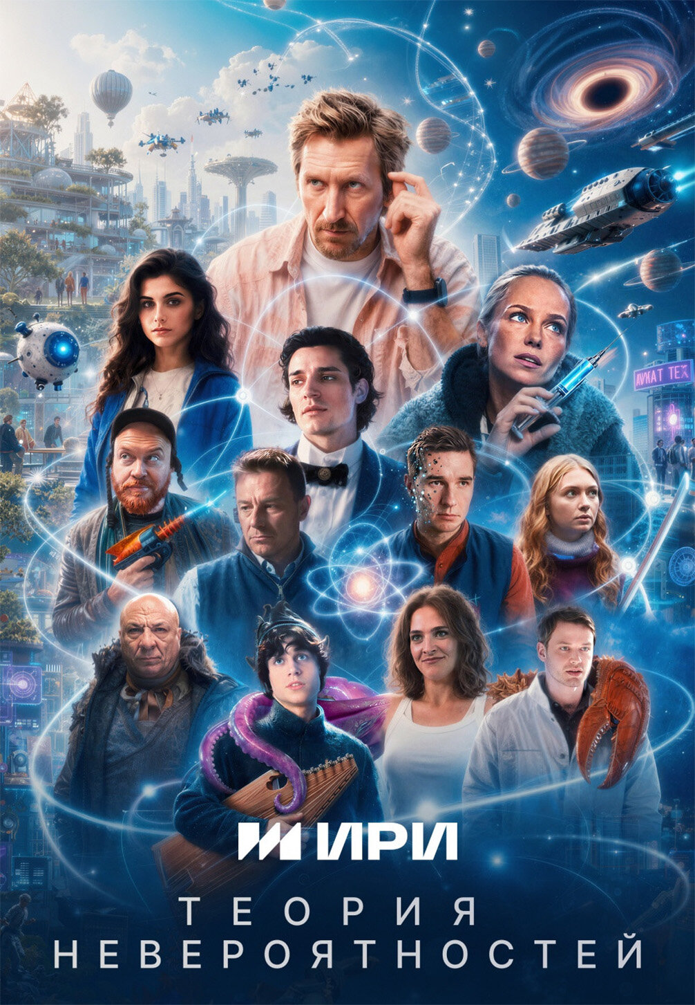 Постер Теория невероятностей