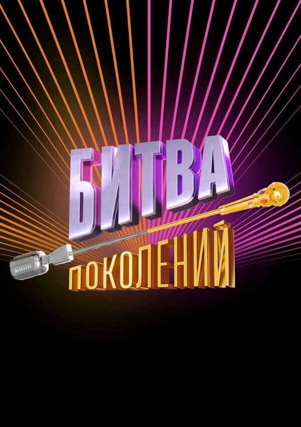 Постер Серия 5
